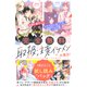 【完全無料】取扱注意イケメン大集合！ 1話まるごと試し読みパック（講談社） [電子書籍]