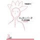 スッタニパータ～ブッダの言葉～（光文社） [電子書籍]