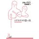 ソクラテスの思い出（光文社） [電子書籍]
