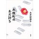 木挽町のあだ討ち（新潮社） [電子書籍]