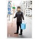 信用（新潮社） [電子書籍]