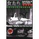 女たち Some Girls（徳間書店） [電子書籍]