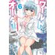ワールドオーダー 6（主婦の友社） [電子書籍]