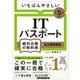 【令和5年度】 いちばんやさしい ITパスポート 絶対合格の教科書＋出る順問題集（SBクリエイティブ） [電子書籍]