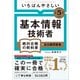 【令和5年度】 いちばんやさしい 基本情報技術者 絶対合格の教科書＋出る順問題集（SBクリエイティブ） [電子書籍]