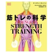 SCIENCE of STRENGTH TRAINING 筋トレの科学（西東社） [電子書籍]