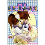 MY LITTLE LOVER【単行本版】（秋水社ORIGINAL） [電子書籍]