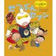 せつぶんセブン 新装版（世界文化社） [電子書籍]