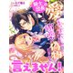 騎士団長の愛がまっすぐすぎて、媚薬が偽物だなんて言えません！（夢中文庫） [電子書籍]