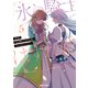 拝啓「氷の騎士とはずれ姫」だったわたしたちへ 5（オーバーラップ） [電子書籍]