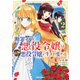 断罪された悪役令嬢は続編の悪役令嬢に生まれ変わる 2（オーバーラップ） [電子書籍]