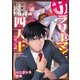 サラリーマンが異世界に行ったら四天王になった話 6（オーバーラップ） [電子書籍]