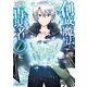 創成魔法の再現者 1（オーバーラップ） [電子書籍]