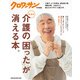 クロワッサン特別編集 新装版 介護の「困った」が消える本。（マガジンハウス） [電子書籍]