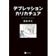 デプレッション・カリカチュア（星和書店） [電子書籍]
