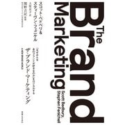 ザ・ブランド・マーケティング（実業之日本社） [電子書籍]