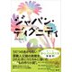 ジャパン・ディグニティ（産業編集センター） [電子書籍]