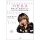 ハピネス 幸せこそ、あなたらしい（論創社） [電子書籍]