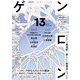 ゲンロン13（ゲンロン） [電子書籍]