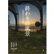 終わりの風景（春風社） [電子書籍]