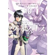 機動戦士ガンダム ヴァルプルギス（10）（KADOKAWA） [電子書籍]