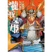 瀧夜叉姫 陰陽師絵草子 第四巻（KADOKAWA） [電子書籍]