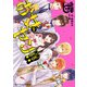 お女ヤン！！ イケメン☆ヤンキー☆パラダイス（15）（KADOKAWA） [電子書籍]