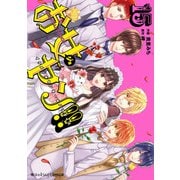 お女ヤン！！ イケメン☆ヤンキー☆パラダイス（15）（KADOKAWA） [電子書籍]