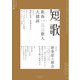 短歌 2023年1月号（角川文化振興財団） [電子書籍]