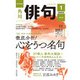 俳句 2023年1月号（角川文化振興財団） [電子書籍]