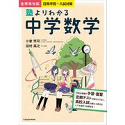 塾よりわかる中学数学（KADOKAWA） [電子書籍]