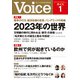 Voice 2023年1月号（PHP研究所） [電子書籍]