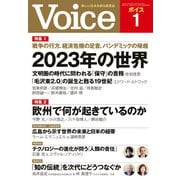 Voice 2023年1月号（PHP研究所） [電子書籍]