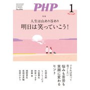月刊誌PHP 2023年1月号（PHP研究所） [電子書籍]