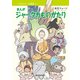 まんが ジャータカものがたり（曹洞宗宗務庁）（PHP研究所） [電子書籍]