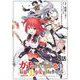 ガチャを回して仲間を増やす 最強の美少女軍団を作り上げろ 第49話【単話版】（マイクロマガジン社） [電子書籍]