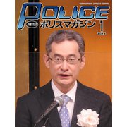 ポリスマガジン 2023年1月号（バック・アップ） [電子書籍]