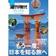 週刊現代別冊 週刊現代プレミアム 2023 Vol.1 もう一度、日本を知る旅へ（講談社） [電子書籍]