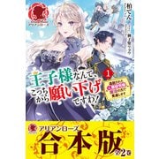 【合本版】王子様なんて、こっちから願い下げですわ！ ～追放された元悪役令嬢、魔法の力で見返します～（フロンティアワークス） [電子書籍]