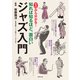 ゼロから分かる！ ジャズ入門（世界文化社） [電子書籍]