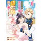 破滅エンドまっしぐらの悪役令嬢に転生したので、おいしいご飯を作って暮らします6巻（スターツ出版） [電子書籍]