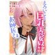 えろいことするために巨乳美少女奴隷を買ったはずが、お師匠さまと慕われて思った通りにいかなくなる話3巻（スターツ出版） [電子書籍]