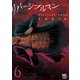 リバーシブルマン（6）（日本文芸社） [電子書籍]