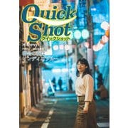 クイックショット Quick Shot 都会の夜はインディゴブルー Hitomy（プランドール） [電子書籍]