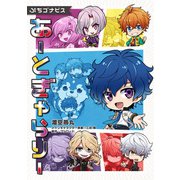 ぷちゴナビス あーとぎゃらりー（ブシロードワークス） [電子書籍]