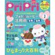 PriPri プリプリ 2023年2月号（世界文化社） [電子書籍]