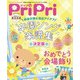 PriPri プリプリ 2023年特別号ライト版（世界文化社） [電子書籍]