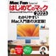 はじめてのマック 2023（マイナビ出版） [電子書籍]