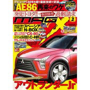 ニューモデルマガジンX 2023年2月号（ムックハウス） [電子書籍]