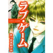 ラブ・ゲーム（スマートゲート） [電子書籍]
